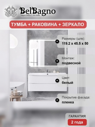 Мебель для ванной BelBagno Acqua 120 подвесная, bianco lucido, белая глянцевая раковина, с ящиками, с доводчиками