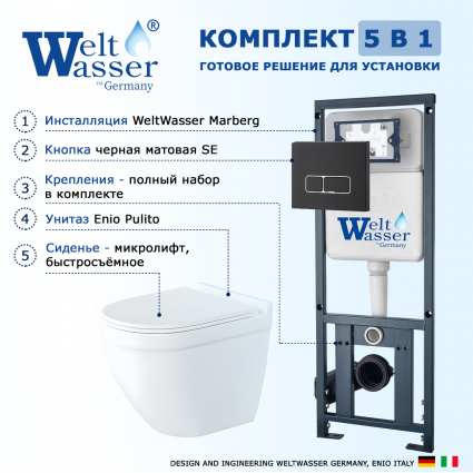 Комплект 3 в 1 инсталляция WeltWasser WW Marberg 410 10000005948 + Унитаз подвесной Enio Pulito EN1170052 + кнопка черная матовая SE