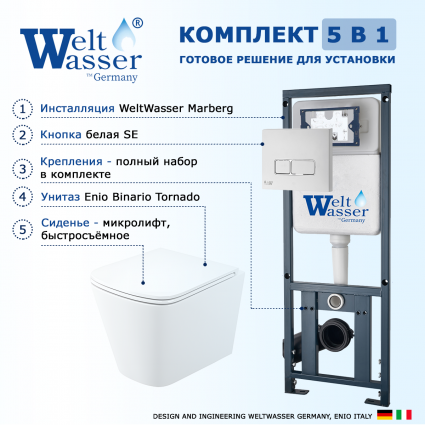 Комплект 3 в 1 инсталляция WeltWasser WW Marberg 410 10000005948 + Унитаз подвесной Enio Binario Tornado EN4180237 + кнопка белая глянцевая SE