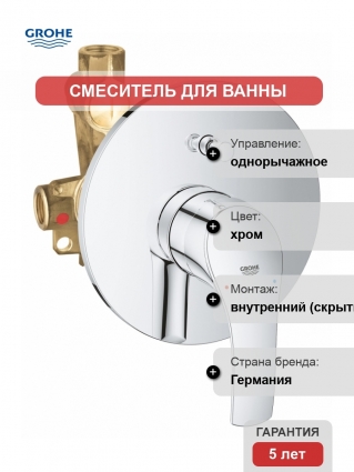 Смеситель Grohe Eurosmart для ванны с душем, однорычажный, хром