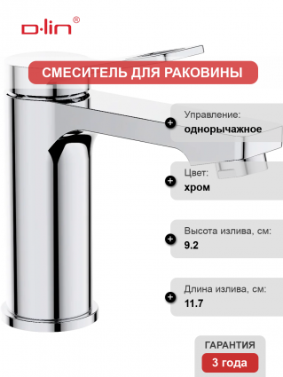 Смеситель для раковины D-lin 364 D110364 хром однорычажный, длина излива 11.7 см