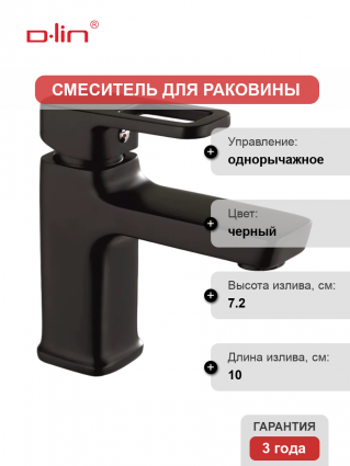Смеситель для раковины D-lin D110366-A черный однорычажный