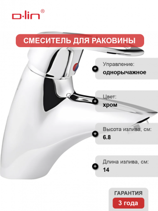 Смеситель для раковины D-lin D110407 хром однорычажный, длина излива 14 см