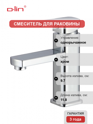 Смеситель для раковины D-lin D110368 хром однорычажный, длина излива 11.8 см