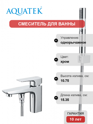 Смеситель на борт ванны Акватек Вега AQ1044CR хром однорычажный, длина излива 15.35 см