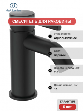 Смеситель для раковины Ideal Standard Ceraline BC268XG черный однорычажный, длина излива 10 см