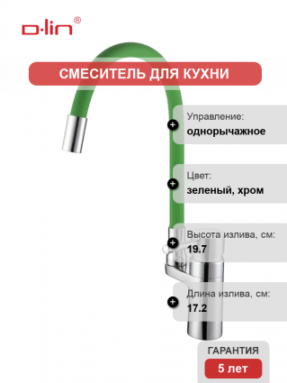 Смеситель для кухни D-lin D157315-5 с гибким изливом, хром, зеленый, однорычажный