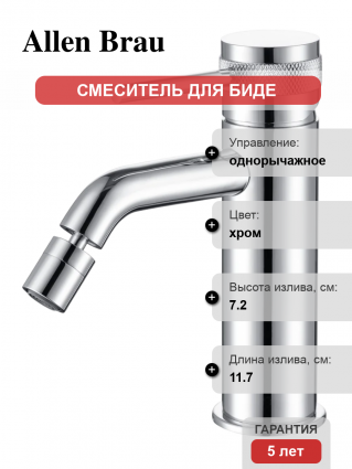 Смеситель для биде Allen Brau Priority 5.31A04-00 хром однорычажный, длина излива 11.7 см