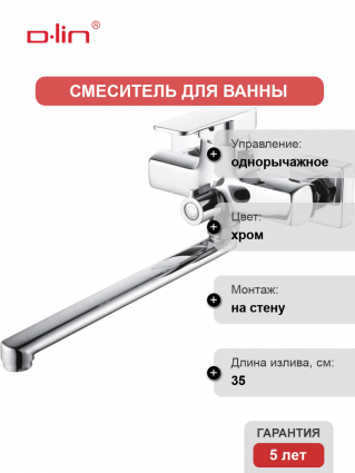Смеситель для ванны с душем D-lin D147368-2 хром, однорычажный, длина излива 35 см