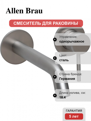 Смеситель для раковины Allen Brau Priority 5.31030-BN С ВНУТРЕННЕЙ ЧАСТЬЮ, брашированный никель, однорычажный, сталь