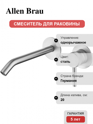 Смеситель для раковины Allen Brau Priority 5.31A03-BN С ВНУТРЕННЕЙ ЧАСТЬЮ брашированный никель однорычажный, сталь