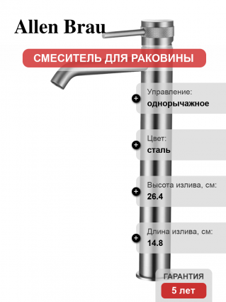 Смеситель для раковины Allen Brau Priority 5.31A02-BN брашированный никель однорычажный, сталь