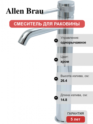 Смеситель для раковины Allen Brau Priority 5.31A02-00 хром однорычажный, длина излива 14.8 см