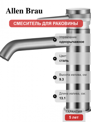 Смеситель для раковины Allen Brau Priority 5.31A01-BN брашированный никель однорычажный, сталь