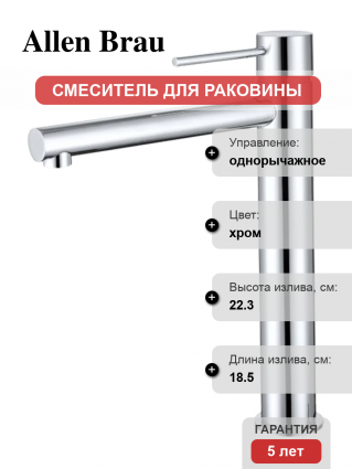 Смеситель для раковины Allen Brau Glority 5.51002-00 хром однорычажный, длина излива 18.5 см
