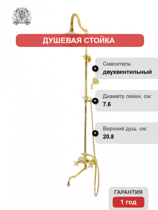 Душевая стойка Migliore Prestige 32144 золотая золото, штанга 161 см