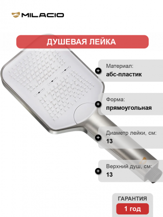 Душевая лейка Milacio Ultra MCU.006.SS нержавеющая сталь штанга 24.62 см, 3 режима