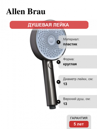 Душевая лейка Allen Brau Priority 5.31B20-MG 3 режима графит штанга 27.9 см,  в современном стиле