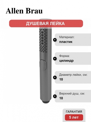 Душевая лейка Allen Brau Priority 5.31A20-MG 3 режима графит штанга 21.1 см,  в современном стиле