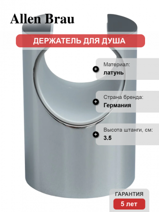 Настенный держатель Allen Brau Priority 5.31С15-00 хром штанга 3.5 см,  в современном стиле