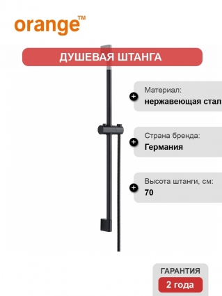 Душевая штанга Orange ORANGE OS8B, черная, цвет черный, 70 см