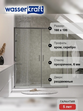 Душевой уголок Wasserkraft Lippe 45S52 160x100 см двери раздвижные, стекло прозрачное