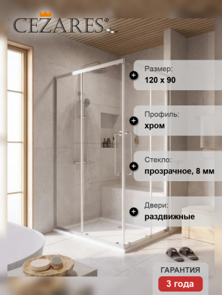 Душевой уголок Cezares Relax RELAX-304-AH-2-120/90-C-CR 120x90, профиль глянцевый хром, прямоугольный, двери раздвижные