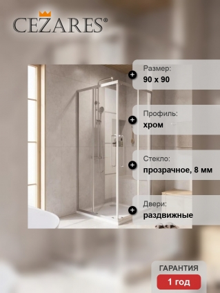 Душевые уголки 90x90 см квадратные