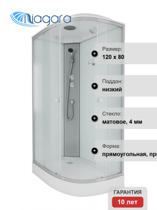 Душевая кабина Niagara Eco E120/80/13L/MT 120х80 см поддон низкий, стекло матовое