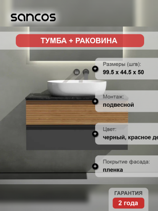 Тумба с раковиной Sancos Delta 100 см, дуб красный, графит, столешница черный мрамор, раковина CN6047, подвесная, матовая