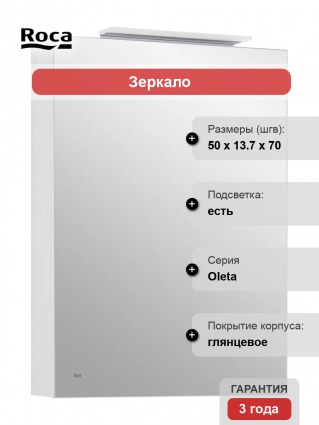 Зеркало-шкаф Roca Oleta Oleta 50 R, белый глянец, с доводчиками