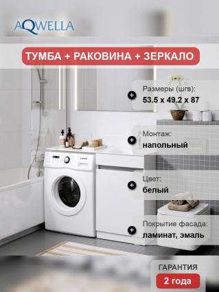 Мебель для ванной Aqwella Forma Forma с бельевой корзиной слева R, напольная, глянцевая