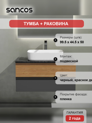 Тумба с раковиной Sancos Delta 100 см, дуб красный, графит, столешница черный мрамор, раковина CN5021, подвесная, матовая