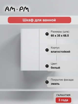 Шкаф Am.Pm Func 60, высота 70 см, белый матовый