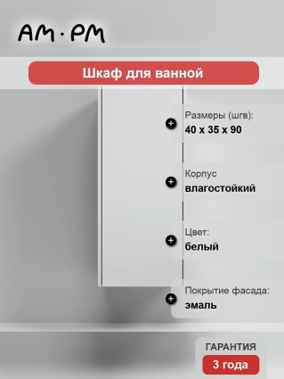Шкаф Am.Pm Func 40 высота 90 см, белый матовый, универсальный, ручки серебро
