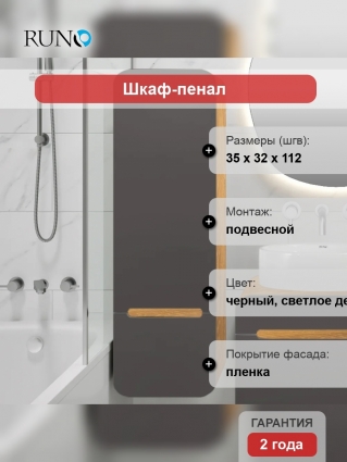 Шкаф-пенал Runo Ницца 35 правый дуб натуральный, графит, подвесной, глянцевый