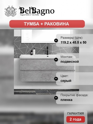 Тумба с раковиной BelBagno Albano 120 подвесная, сemento мerona grigio, белая глянцевая раковина, матовая, с ящиками