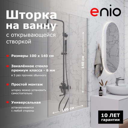 Душевая шторка на ванну Enio Binario EN7020510 100x140 профиль хром, стекло прозрачное, складная, с покрытием анти-капля