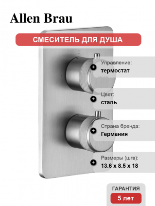 Термостатический смеситель Allen Brau Priority 5.31213-BN С ВНУТРЕННЕЙ ЧАСТЬЮ, брашированный никель, термостат, сталь