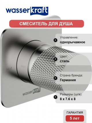 Смеситель для душа Wasserkraft Tauber 6451 С ВНУТРЕННЕЙ ЧАСТЬЮ, никель, однорычажный, сталь