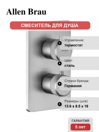 Термостатический смеситель Allen Brau Priority 5.31113-BN С ВНУТРЕННЕЙ ЧАСТЬЮ, брашированный никель, термостат, сталь