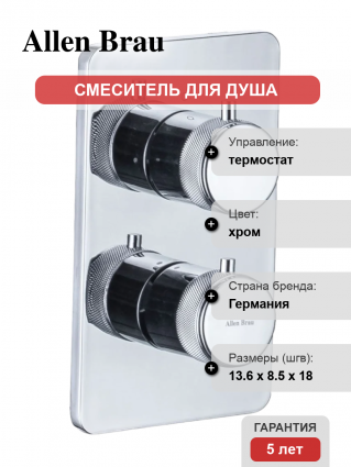 Термостатический смеситель Allen Brau Priority 5.31113-00 С ВНУТРЕННЕЙ ЧАСТЬЮ, хром, термостат