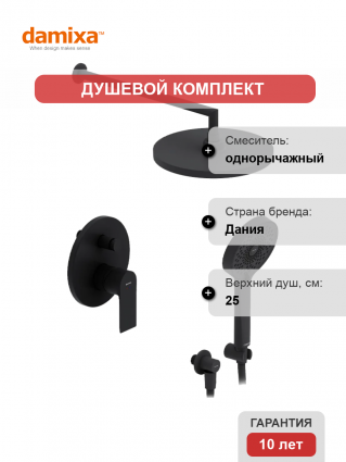 Душевой комплект Damixa Apollo 947520300 С ВНУТРЕННЕЙ ЧАСТЬЮ, черный, шланг пластиковый 175 см