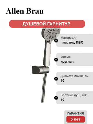 Душевой гарнитур Allen Brau Eclipse 5.E1005-BN никель цвет сталь, штанга 30 см