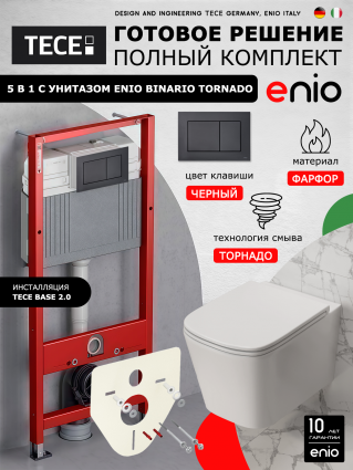 Комплект 3 в 1 инсталляция Tece Now 9400414 + Унитаз подвесной Enio Binario Tornado + кнопка черная OOO