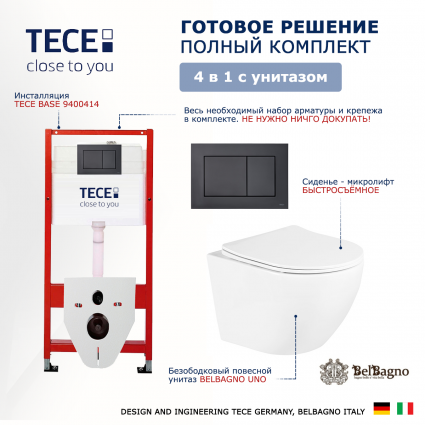 Комплект 3 в 1 инсталляция Tece Base 9400414 + Подвесной унитаз BelBagno Uno с кнопкой черной OOO