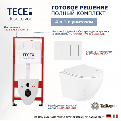 Комплект 3 в 1 инсталляция Tece Base 9400413 + Подвесной унитаз BelBagno Uno с кнопкой белой OOO