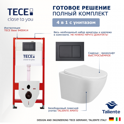 Комплект 3 в 1 инсталляция Tece Base 9400414 + Подвесной унитаз Taliente Amato AM25010 с кнопкой черной OOO