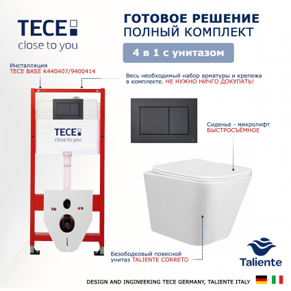Комплект 3 в 1 инсталляция Tece Now 9400414 + Унитаз подвесной Taliente Correto + кнопка черная