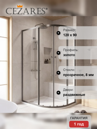 Душевой уголок Cezares Relax RELAX-304-RH-2-120/90-C-GM 120x90, профиль оружейная сталь, прямоугольный-асимметричный, двери раздвижные